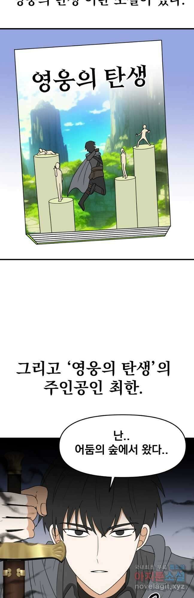 웹툰 작가가 리뷰어로 빙의한 건에 대해 37화 백작가의 망나니가 되었다 7