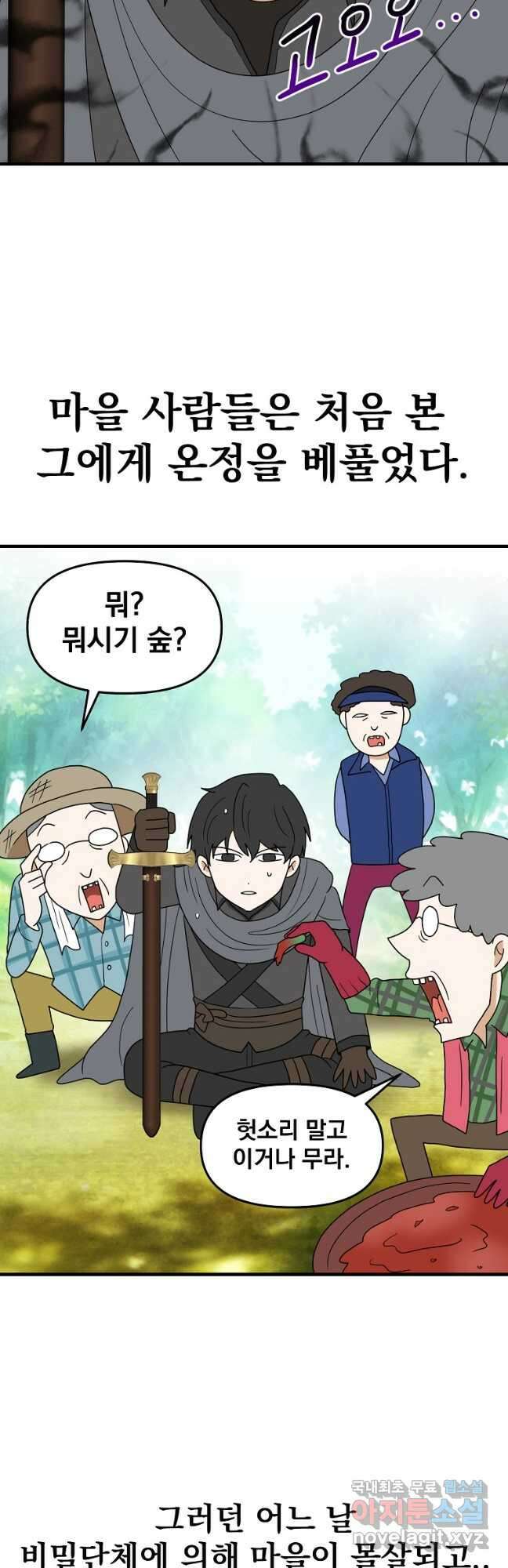 웹툰 작가가 리뷰어로 빙의한 건에 대해 37화 백작가의 망나니가 되었다 8