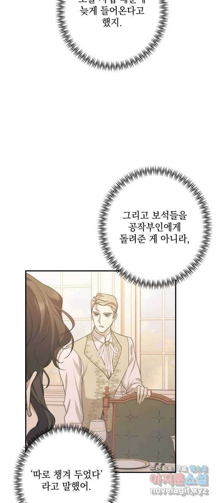 남편을 죽여줘요 55화 : 반짝이는 함정 3