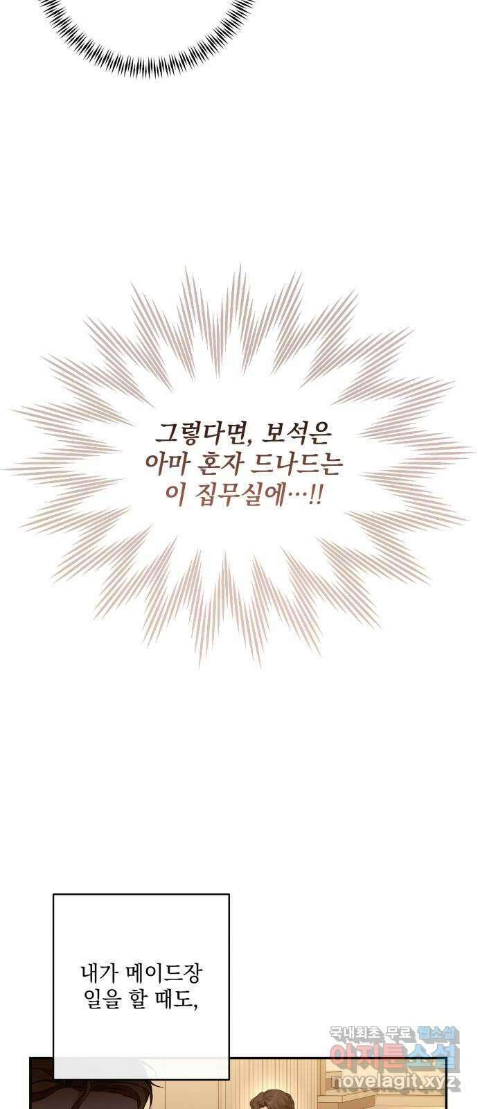 남편을 죽여줘요 55화 : 반짝이는 함정 4