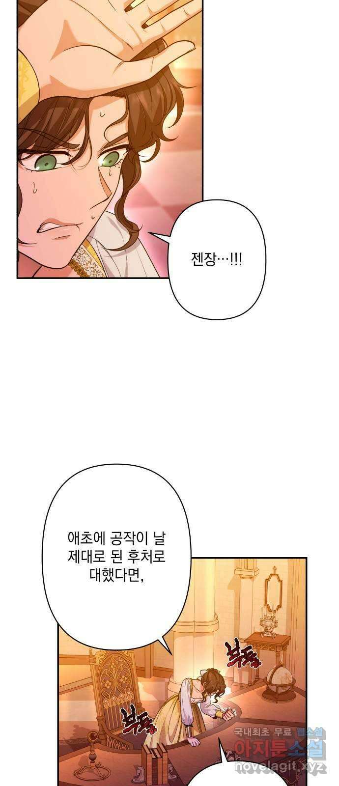 남편을 죽여줘요 55화 : 반짝이는 함정 10