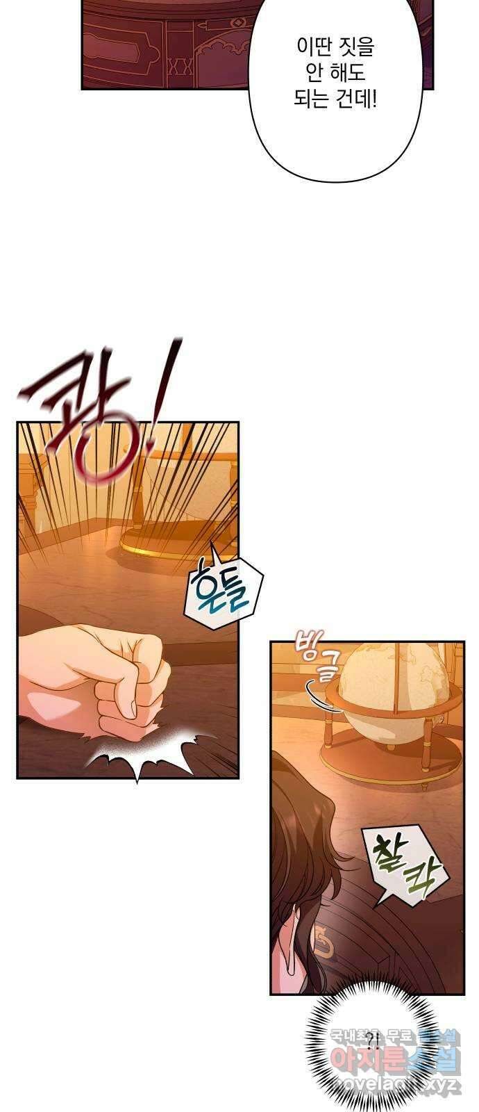 남편을 죽여줘요 55화 : 반짝이는 함정 11