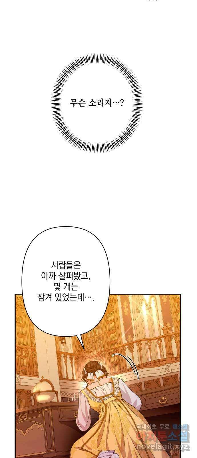남편을 죽여줘요 55화 : 반짝이는 함정 12