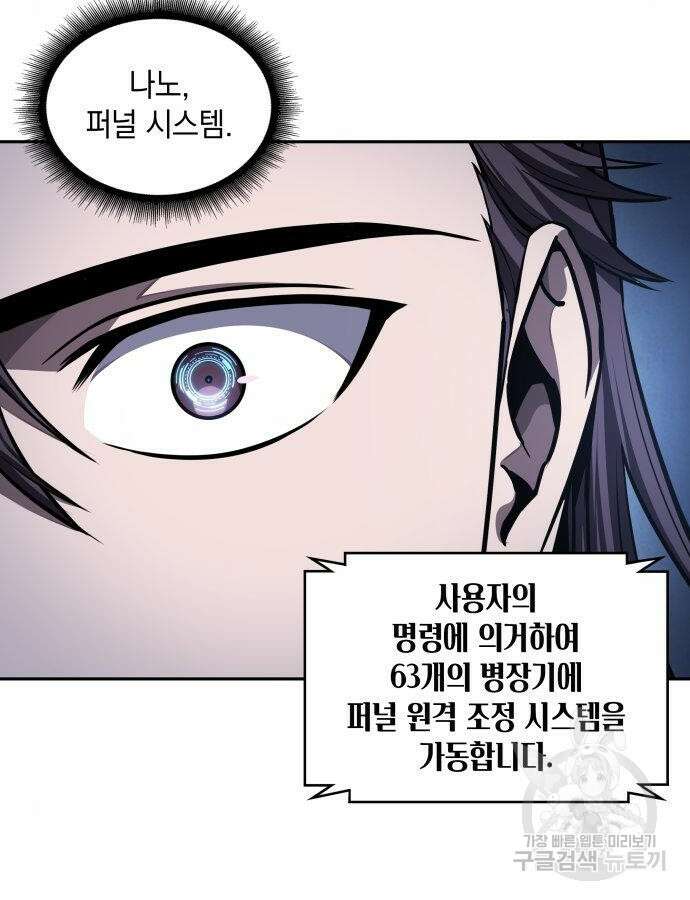 나노마신 164화 24