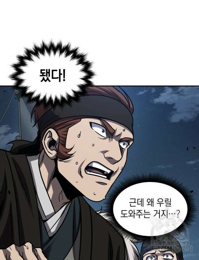 나노마신 164화 48