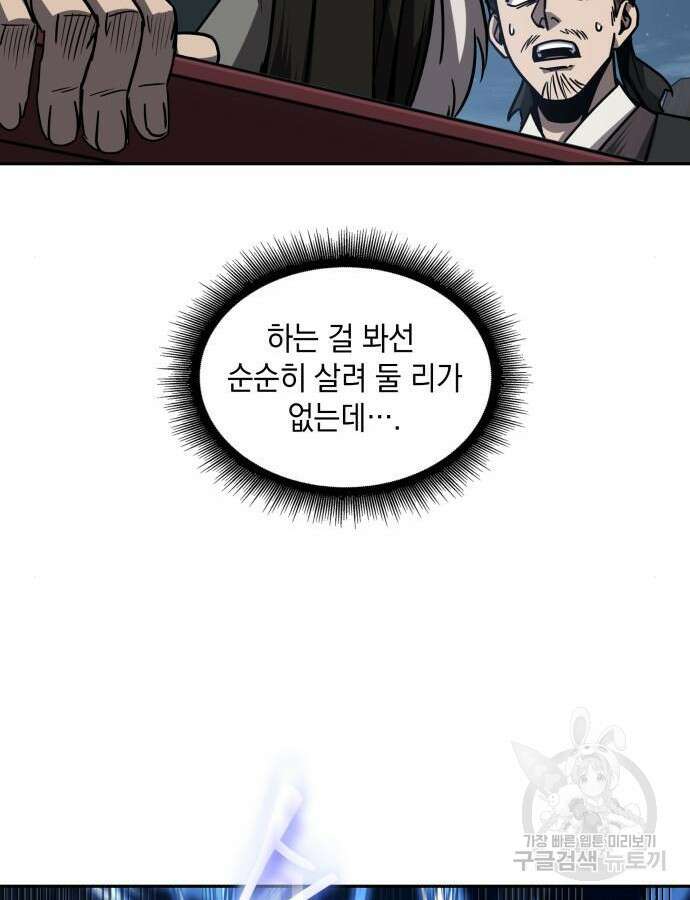 나노마신 164화 49