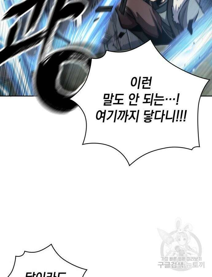 나노마신 164화 54
