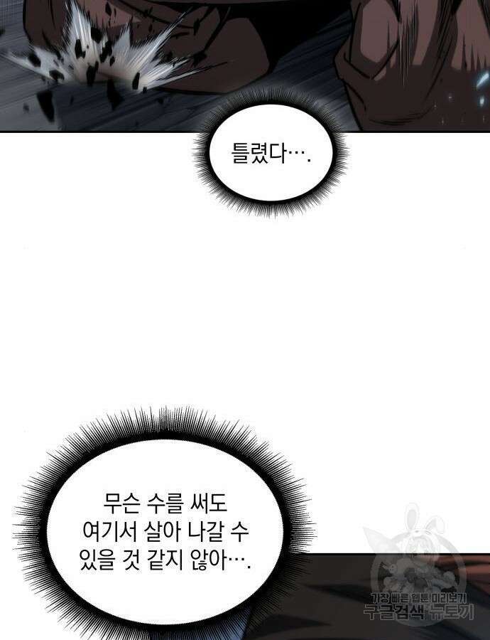 나노마신 164화 58
