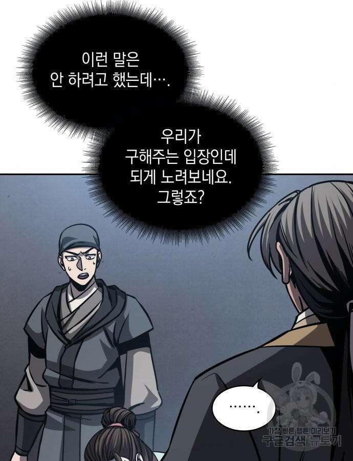 나노마신 164화 74