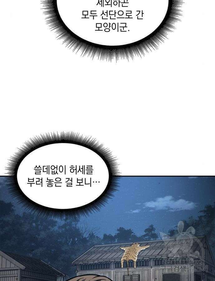 나노마신 164화 81