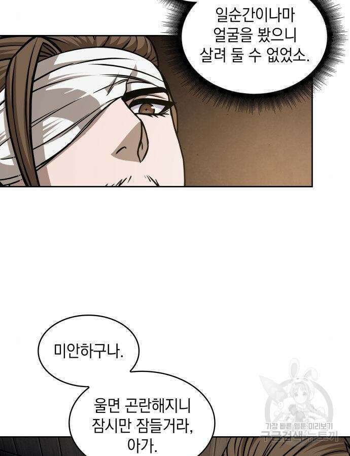 나노마신 164화 88