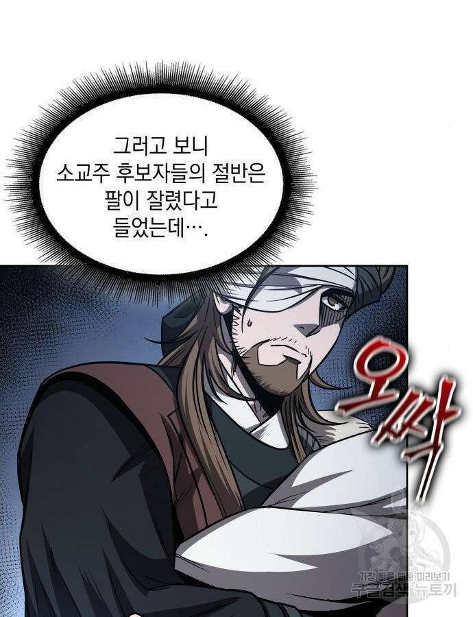 나노마신 164화 105