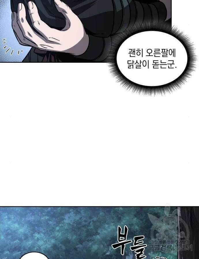 나노마신 164화 106