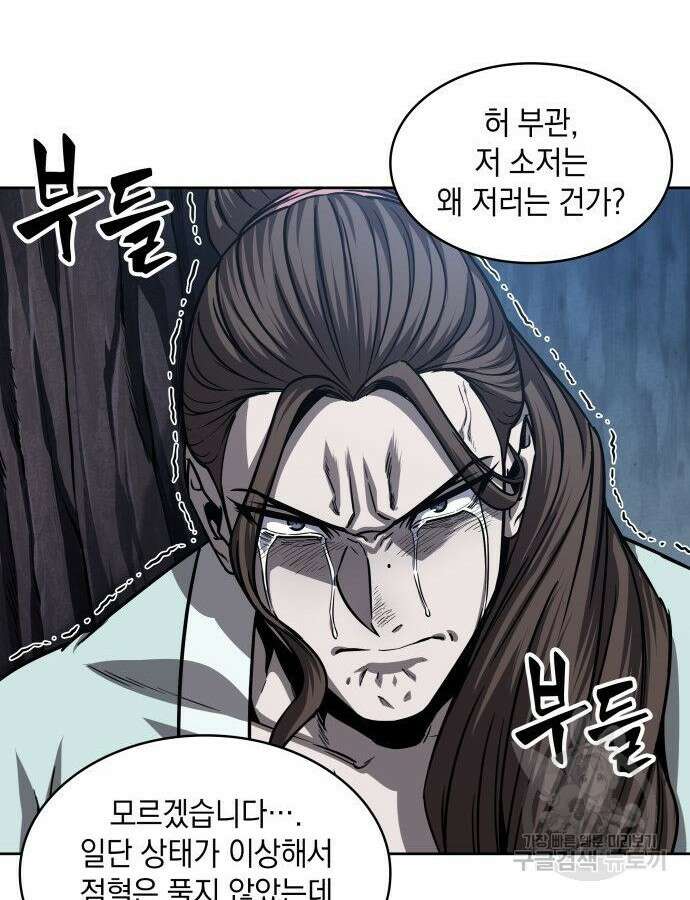나노마신 164화 108