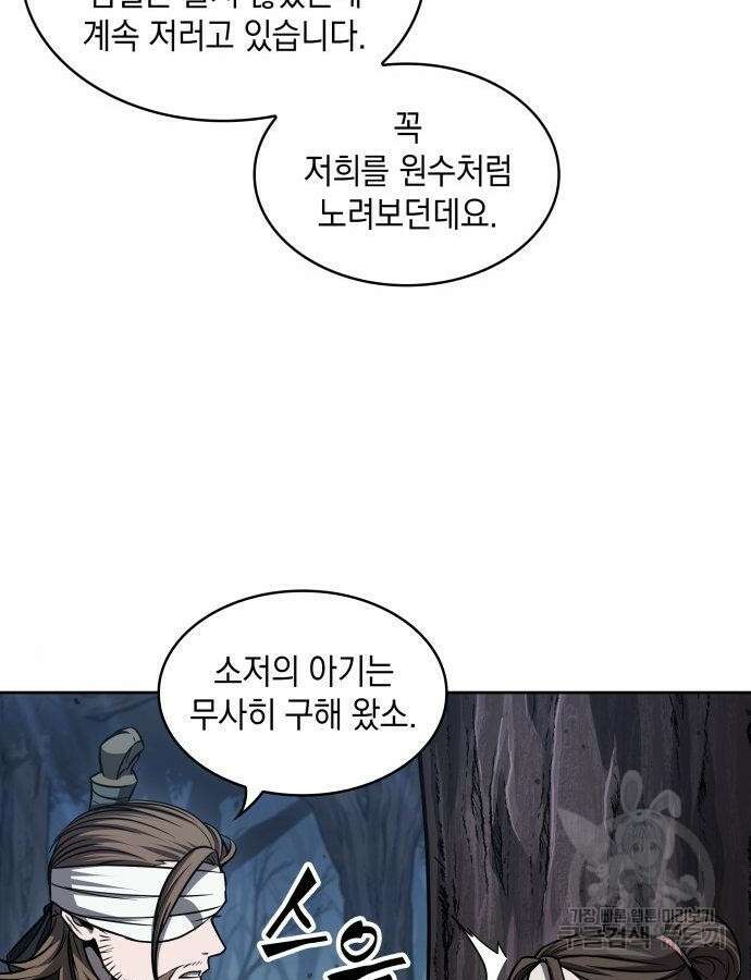 나노마신 164화 109