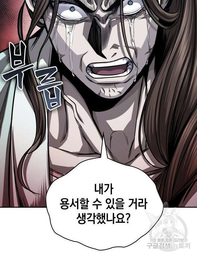 나노마신 164화 121