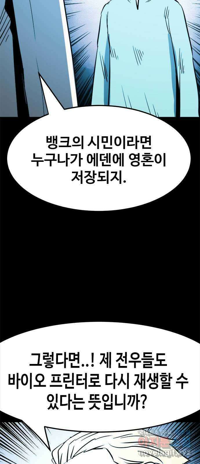 카루나 145. 바이오 프린터 48