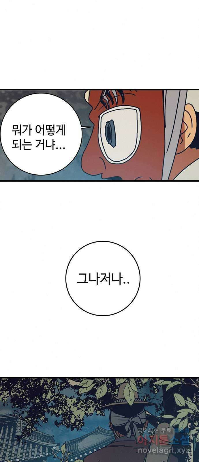 서울밤피어 19화 6