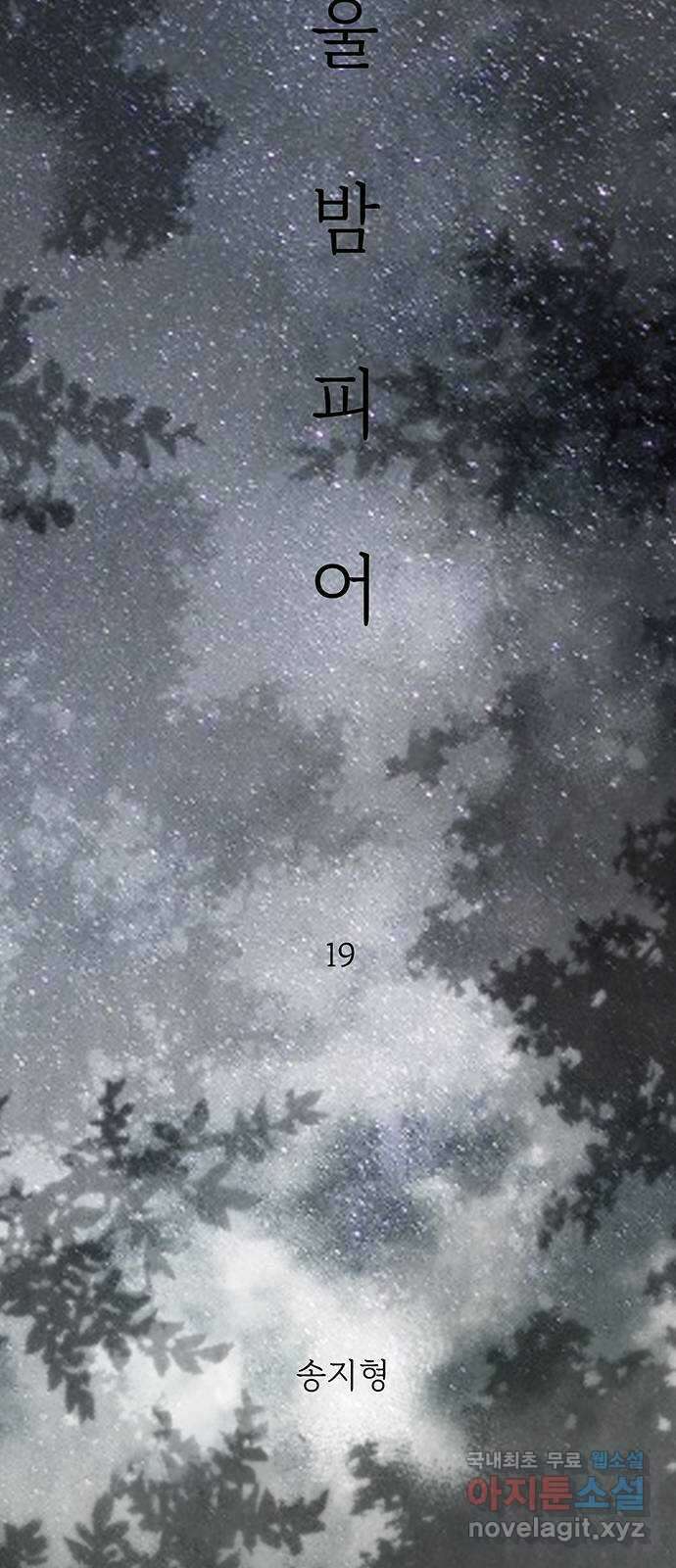 서울밤피어 19화 8