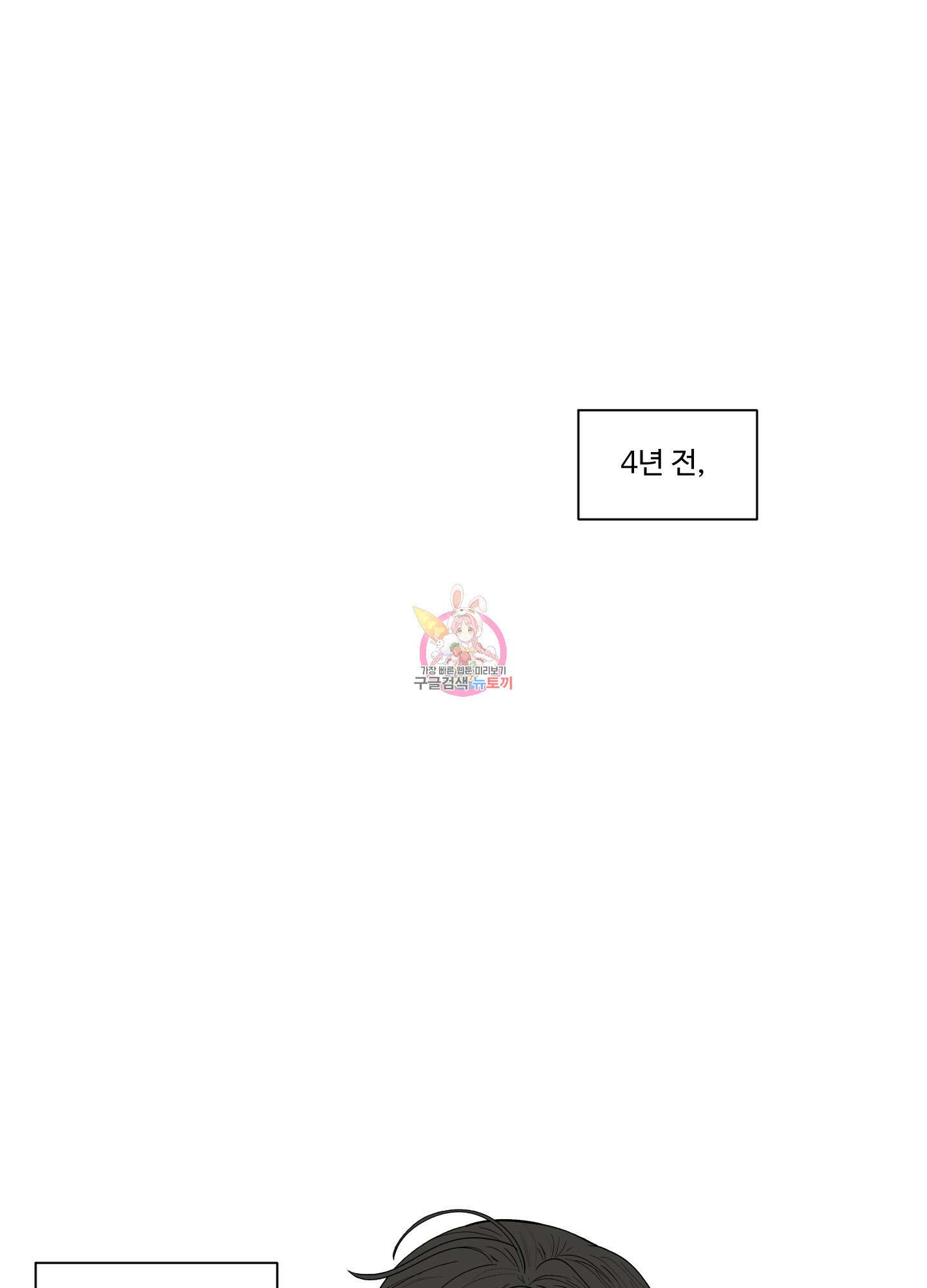 빠나나 스캔들 64화 1