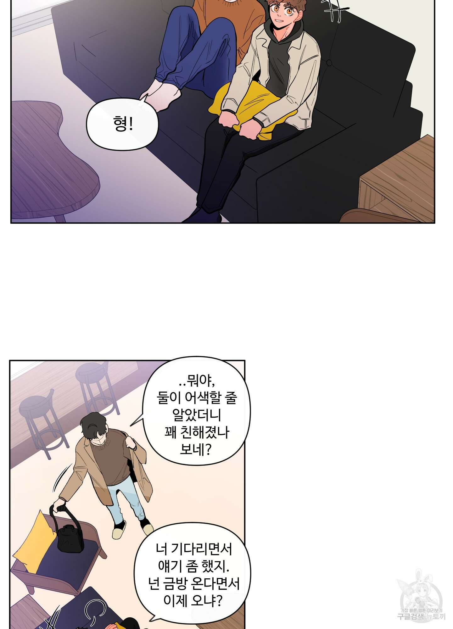 빠나나 스캔들 64화 3