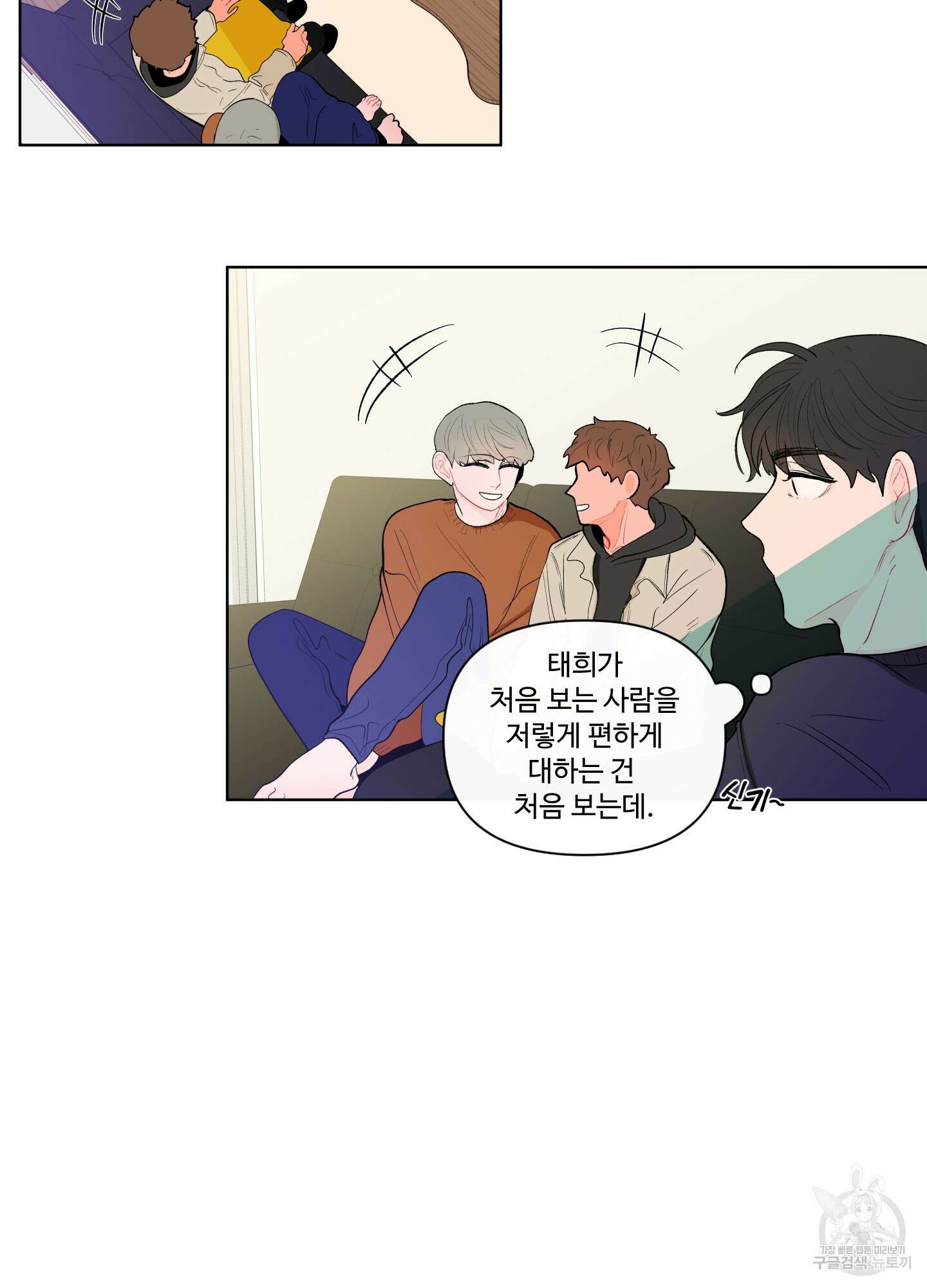 빠나나 스캔들 64화 4