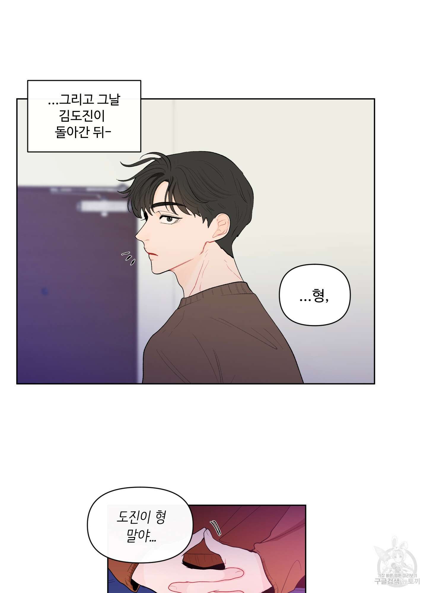 빠나나 스캔들 64화 5