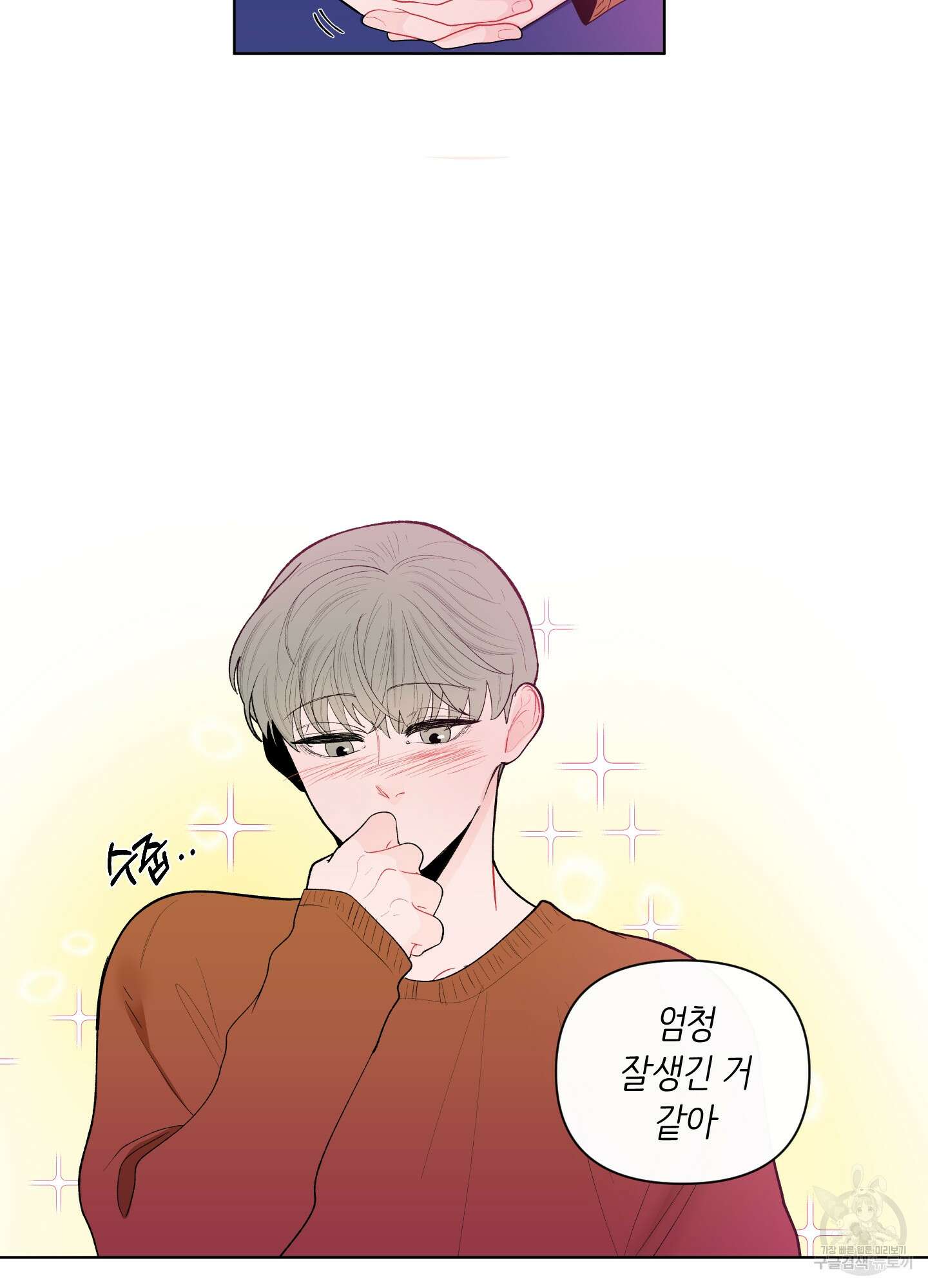 빠나나 스캔들 64화 6