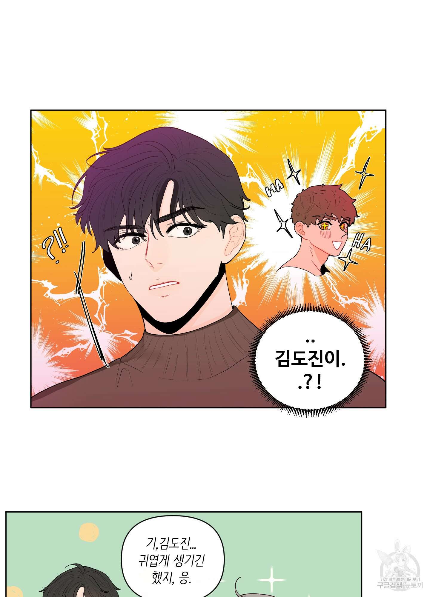 빠나나 스캔들 64화 7