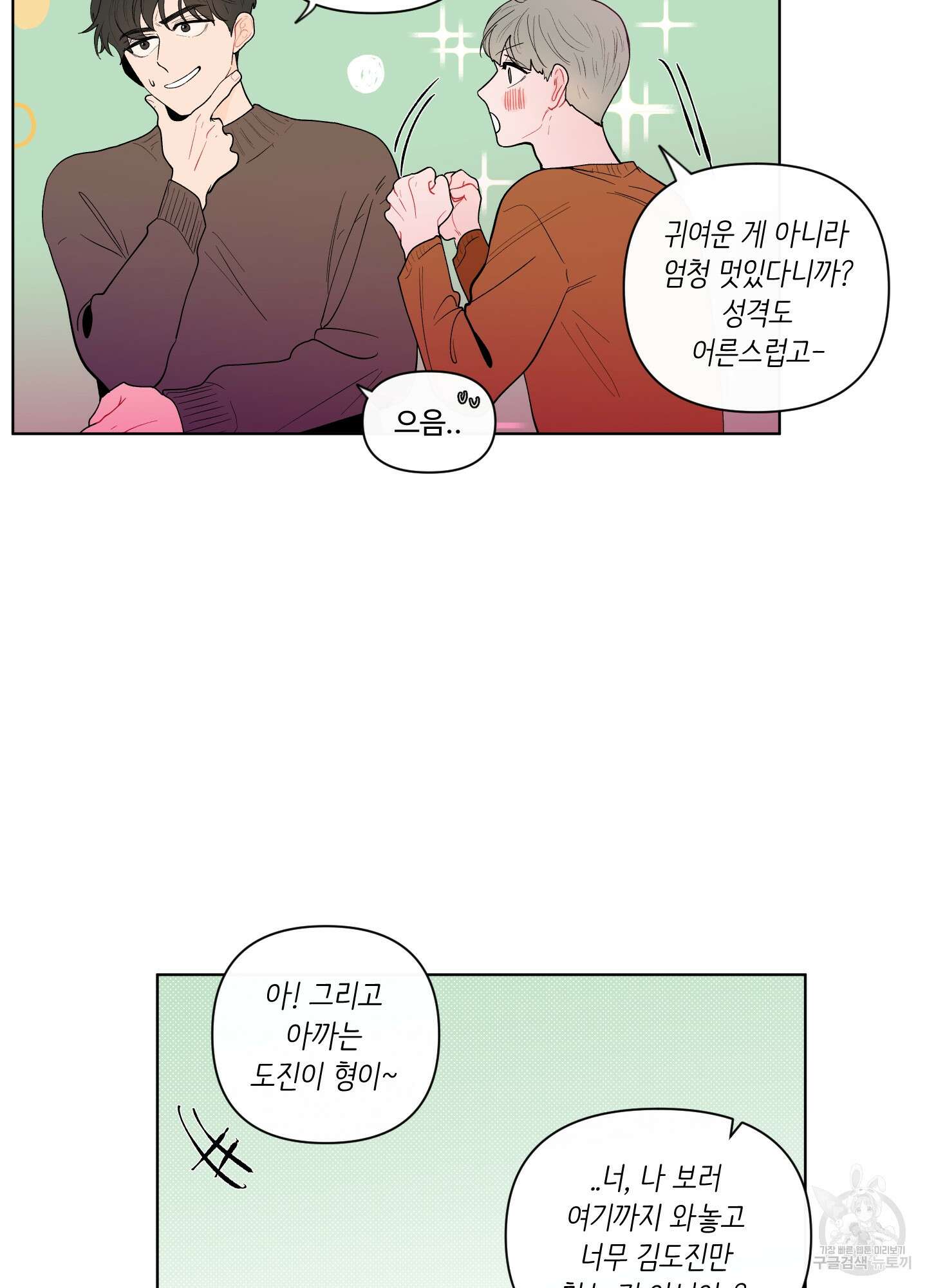 빠나나 스캔들 64화 8