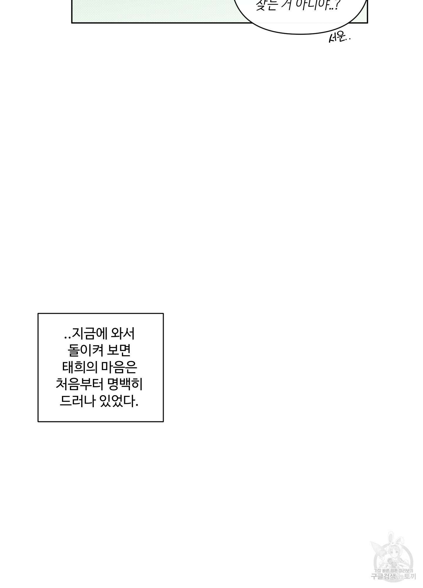 빠나나 스캔들 64화 9