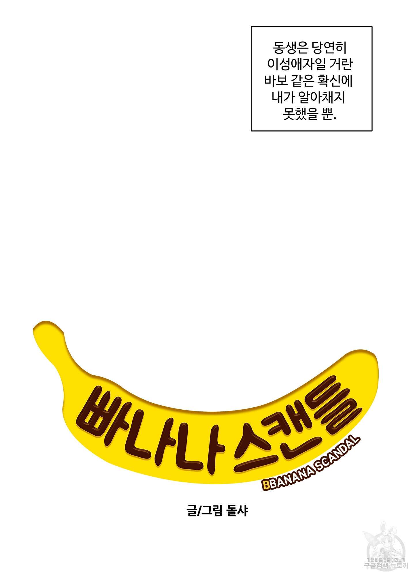 빠나나 스캔들 64화 10