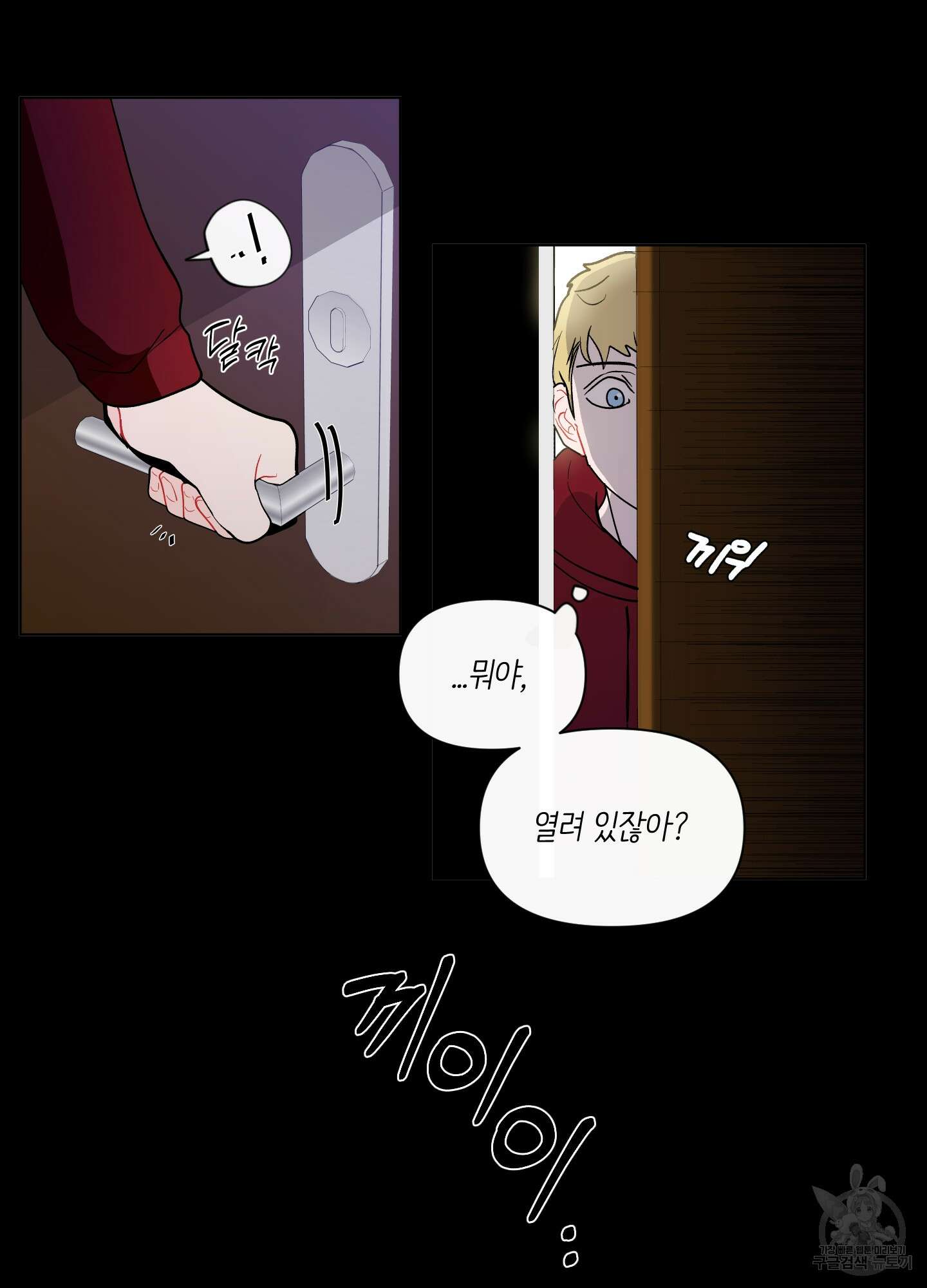 빠나나 스캔들 시즌2 1화 3
