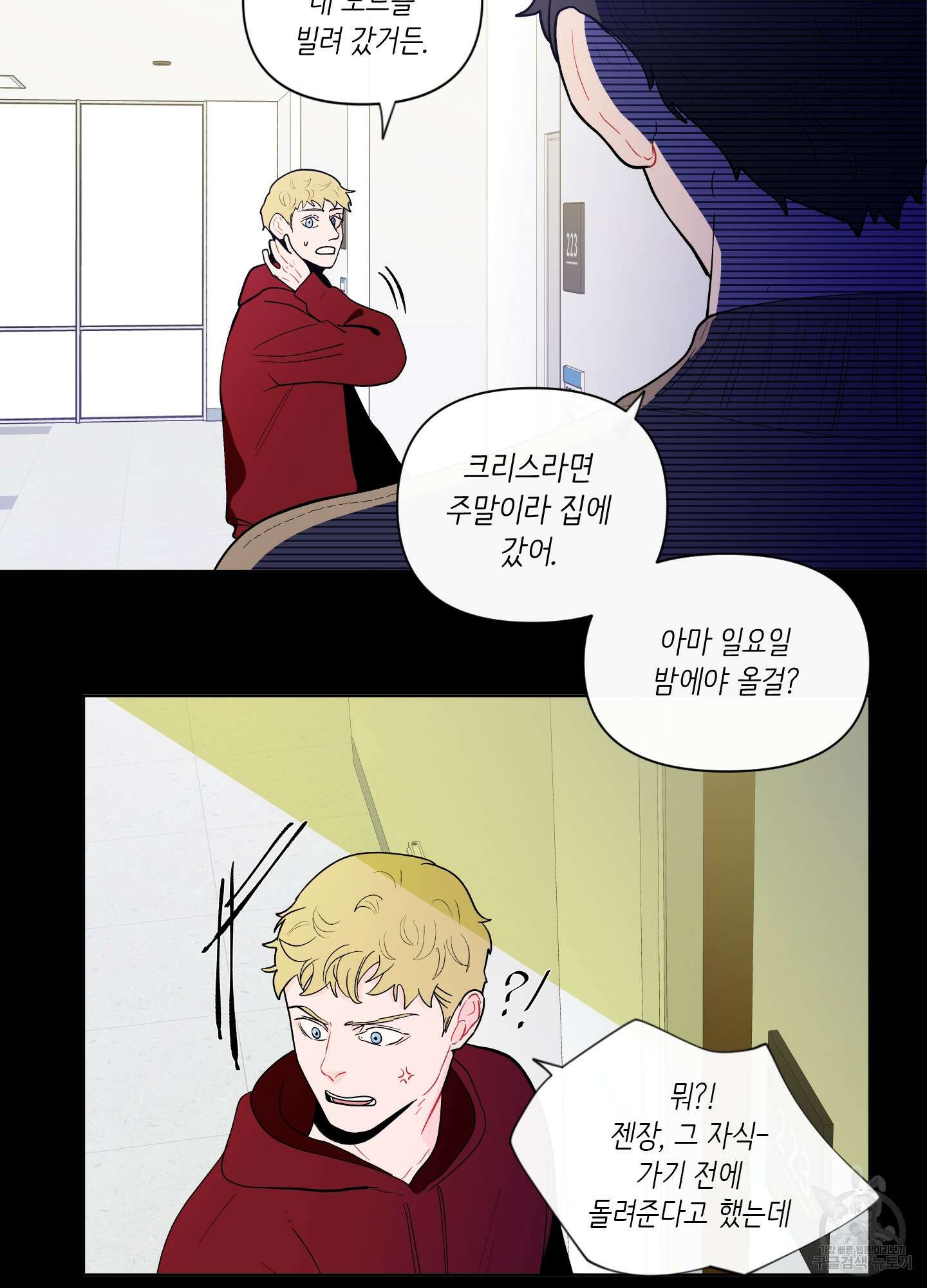 빠나나 스캔들 시즌2 1화 5