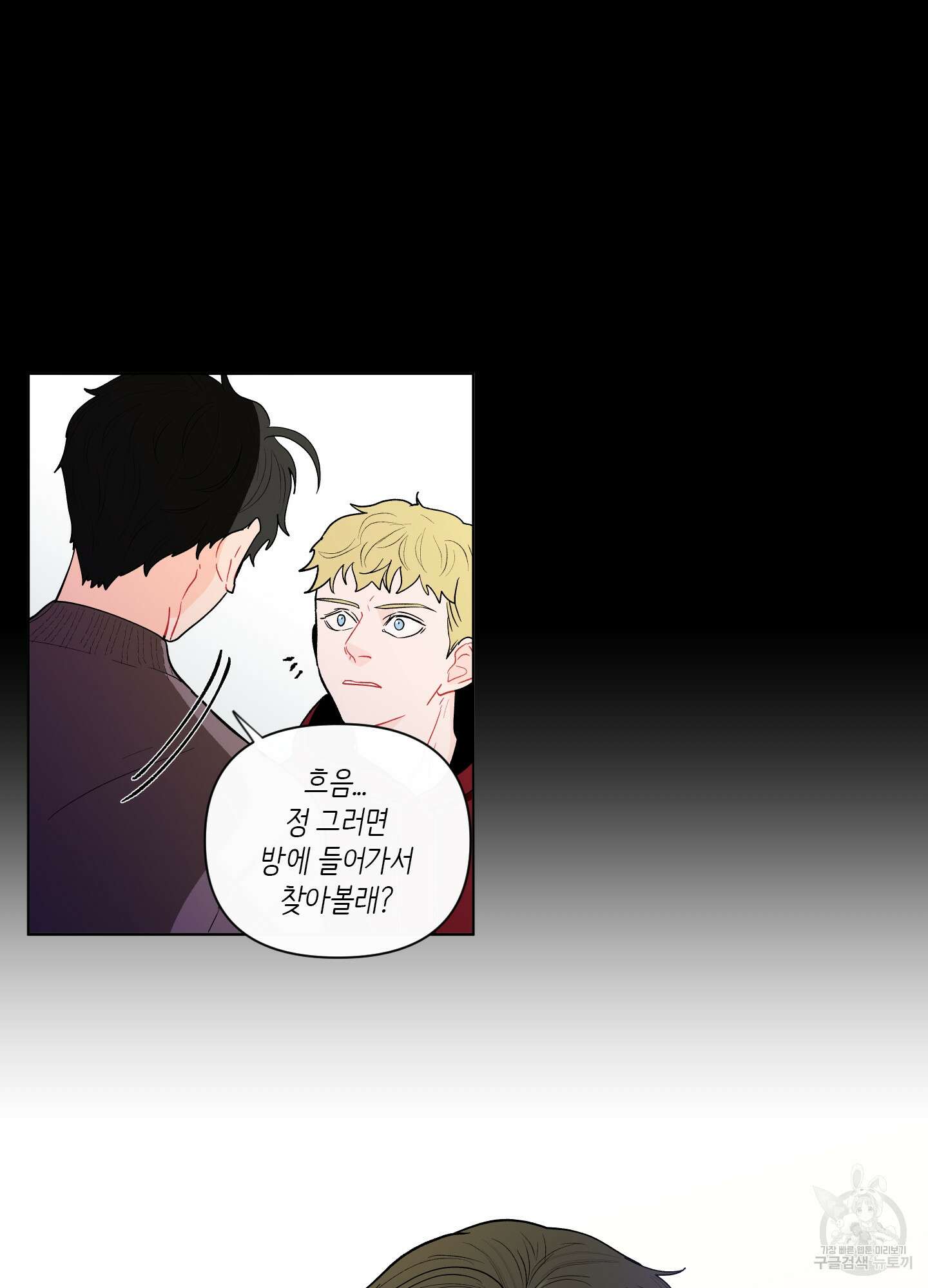 빠나나 스캔들 시즌2 1화 6