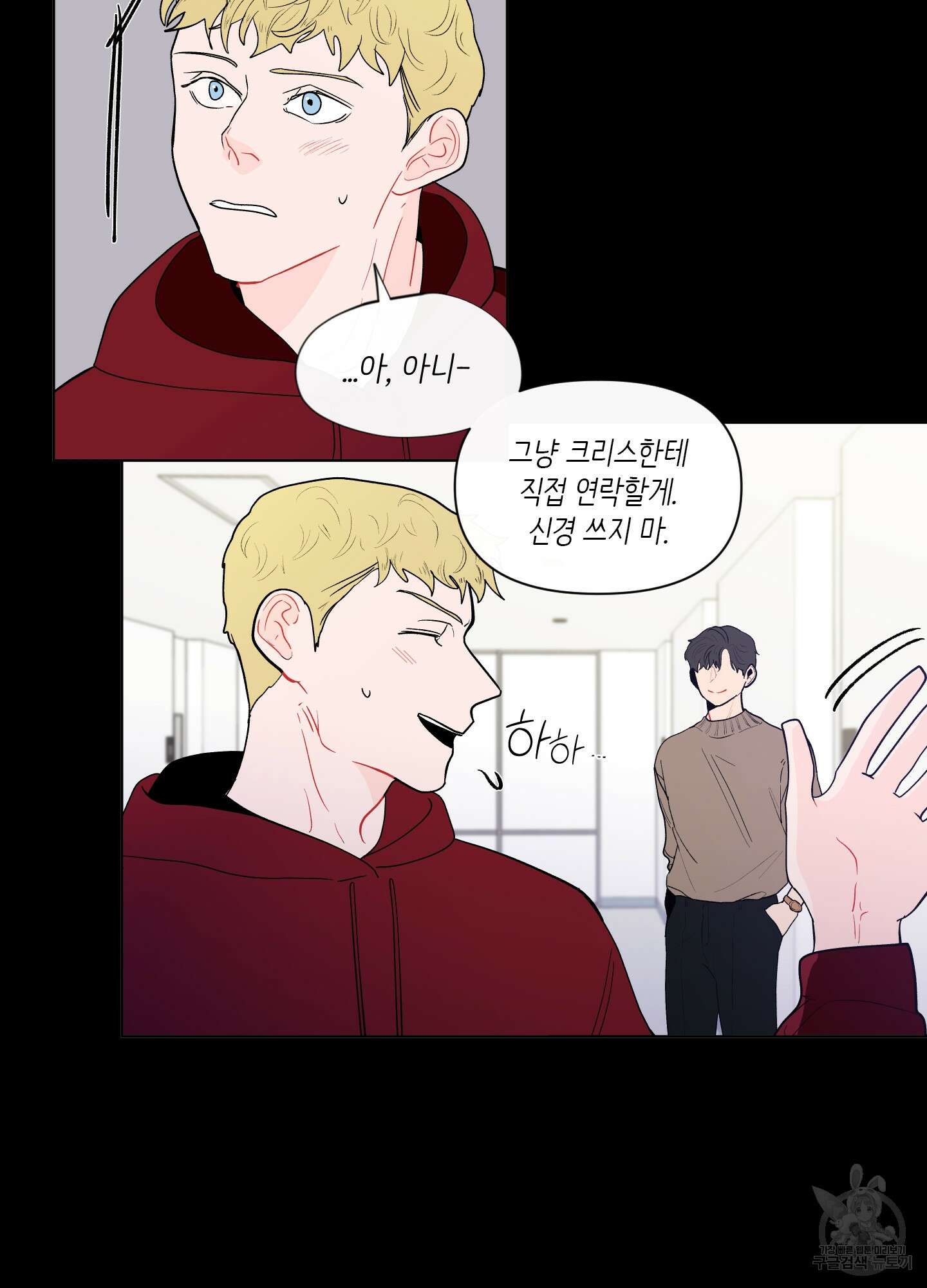 빠나나 스캔들 시즌2 1화 8