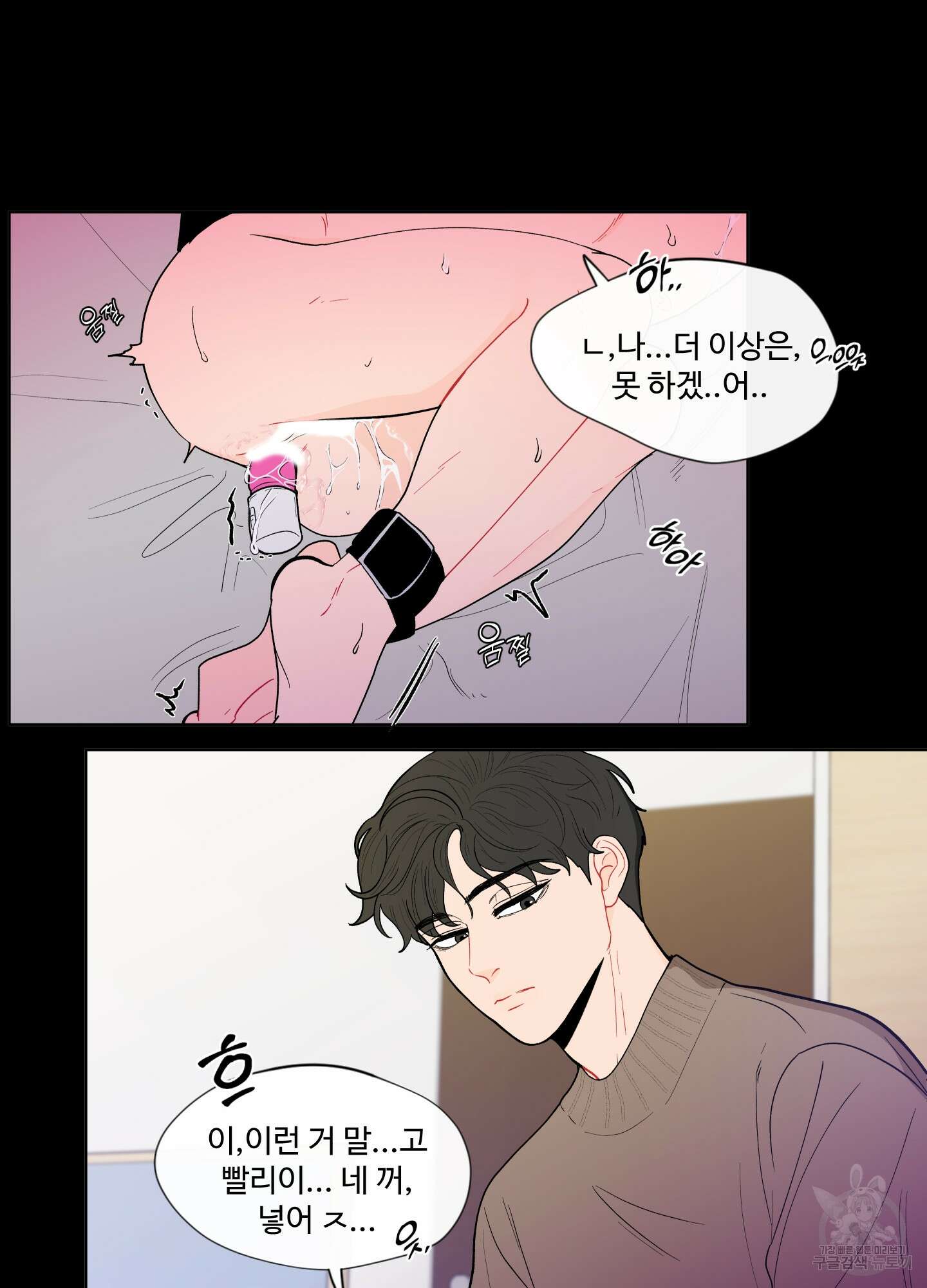 빠나나 스캔들 시즌2 1화 19