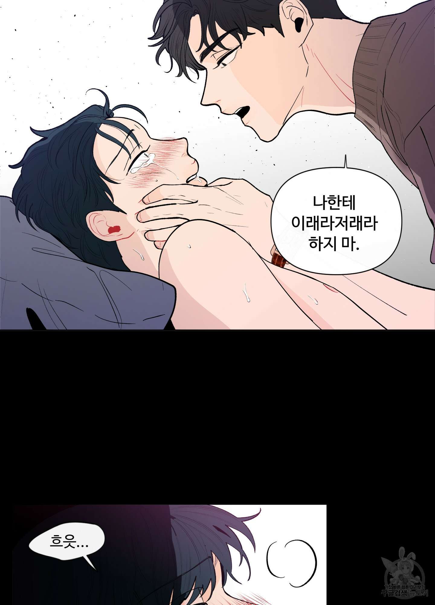 빠나나 스캔들 시즌2 1화 21