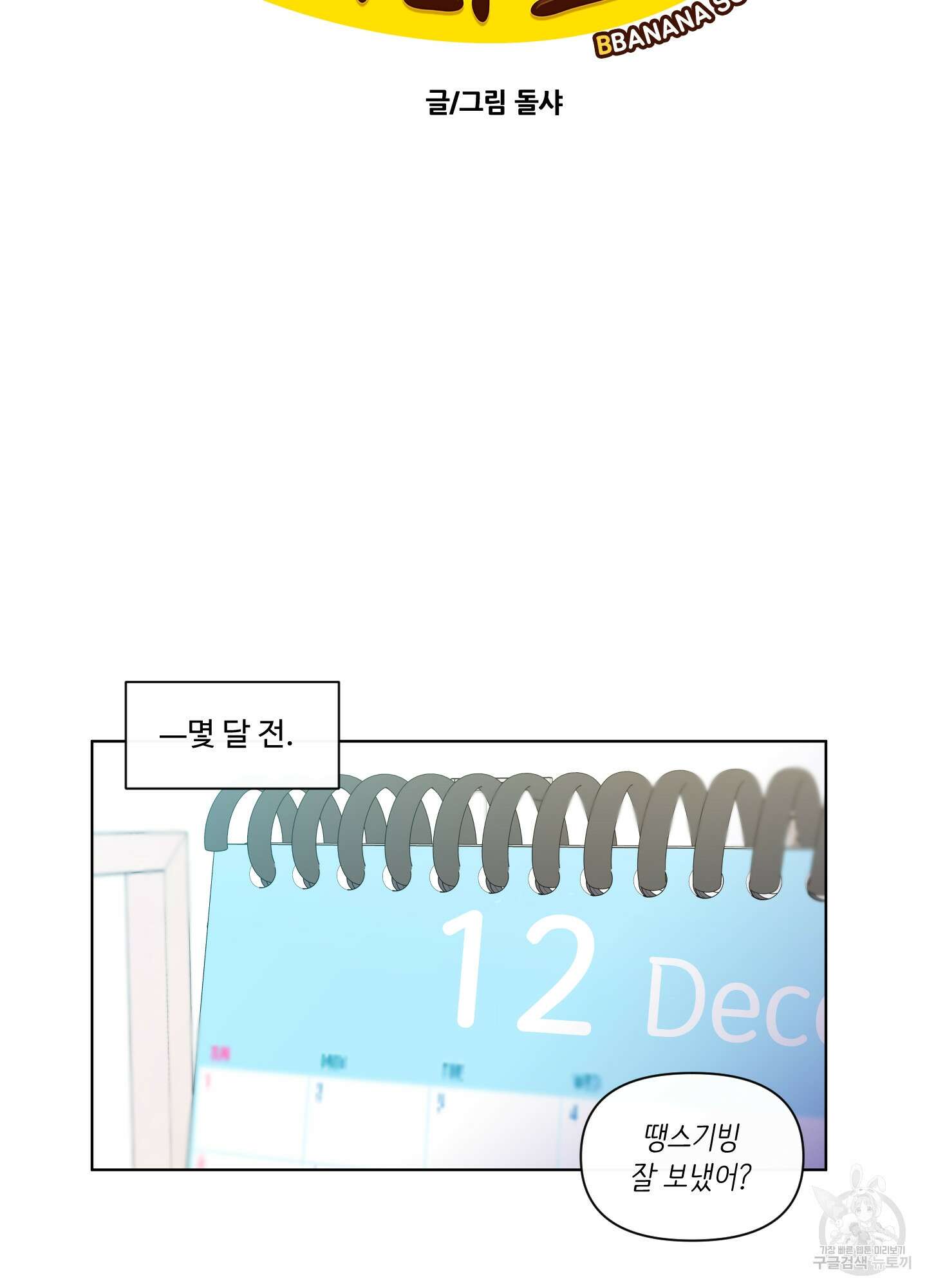 빠나나 스캔들 시즌2 1화 27