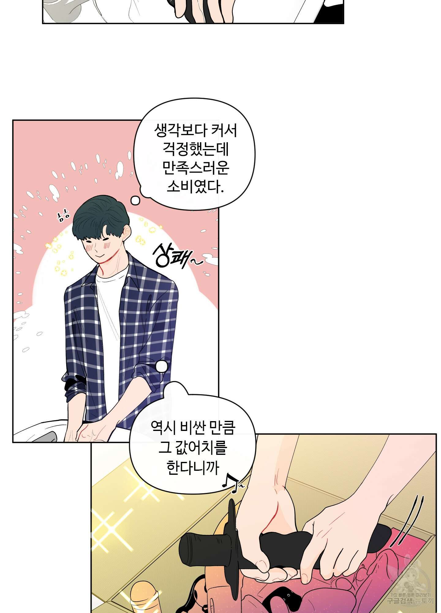 빠나나 스캔들 시즌2 1화 47