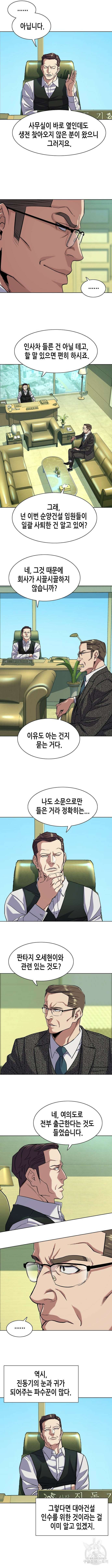 재벌집 막내아들 57화 3