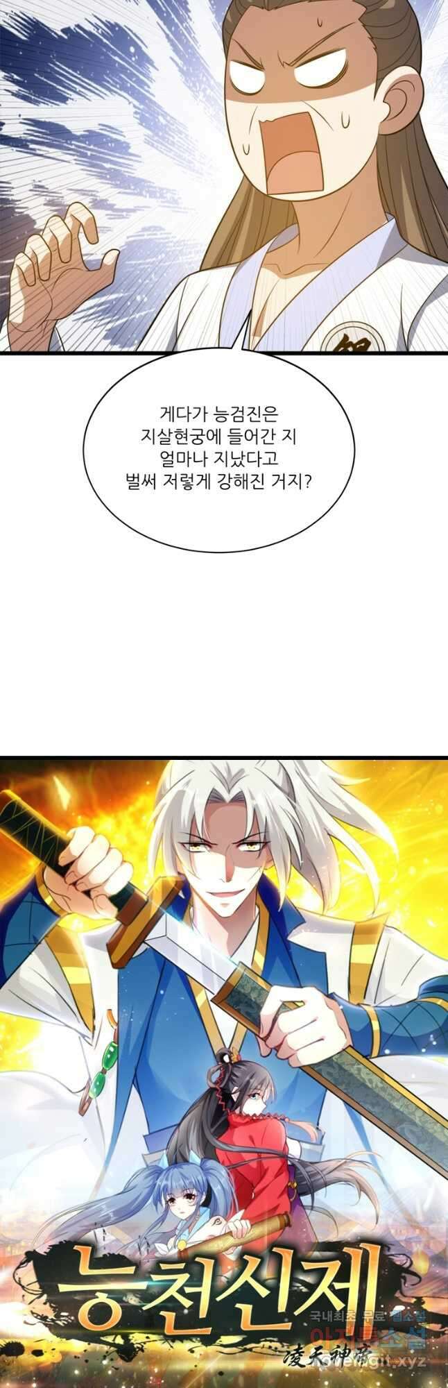 능천신제 189화 4
