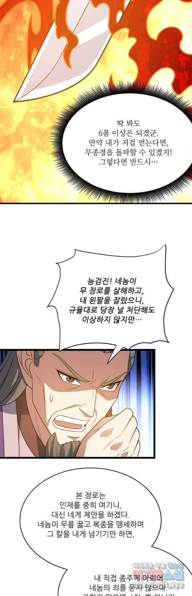 능천신제 189화 36