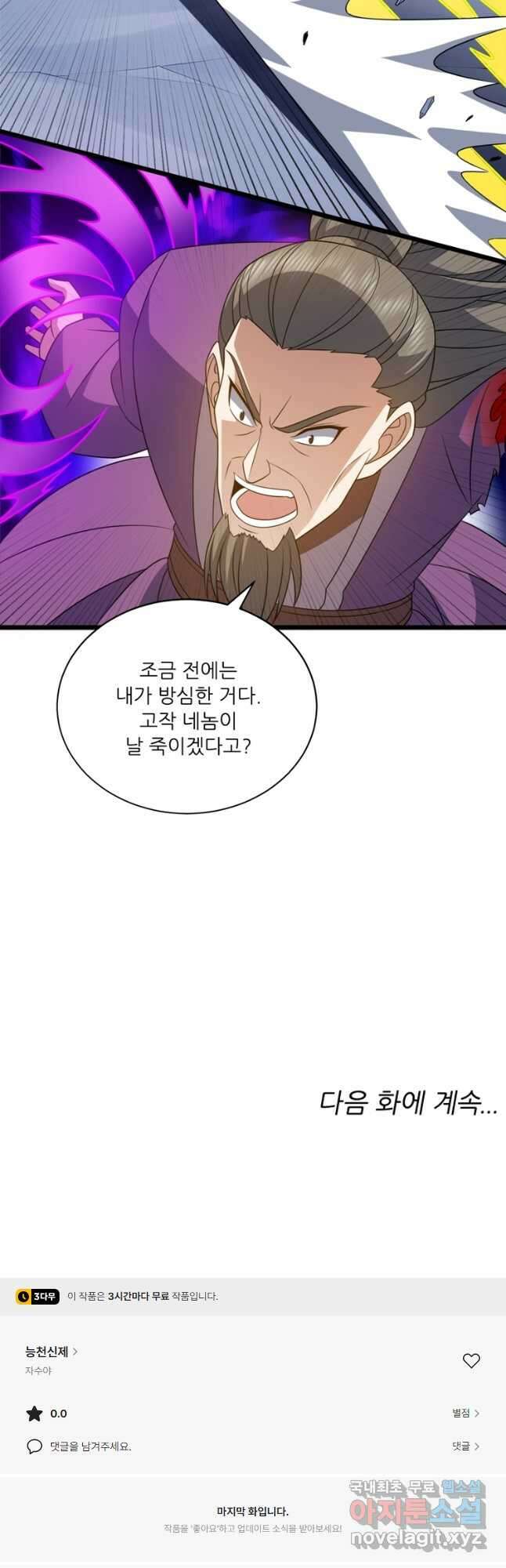 능천신제 189화 39