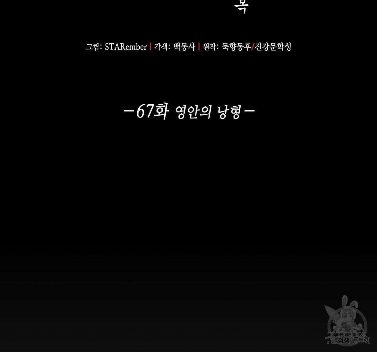 천관사복 67화 2