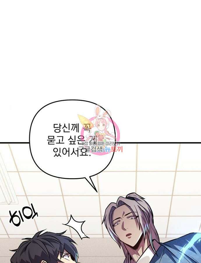 일신상의 이유로 잠시 휴재합니다 61화 1