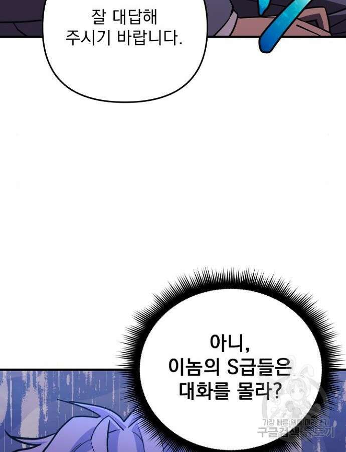 일신상의 이유로 잠시 휴재합니다 61화 3