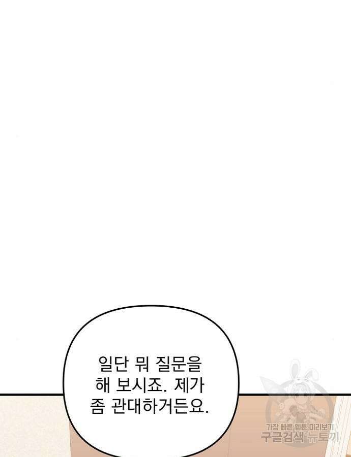 일신상의 이유로 잠시 휴재합니다 61화 7