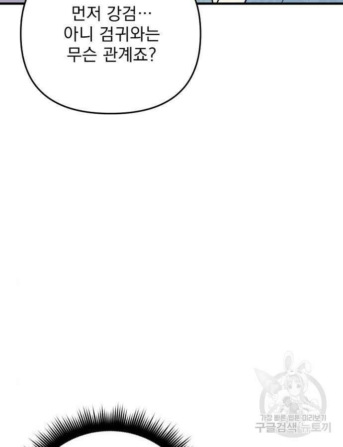 일신상의 이유로 잠시 휴재합니다 61화 11