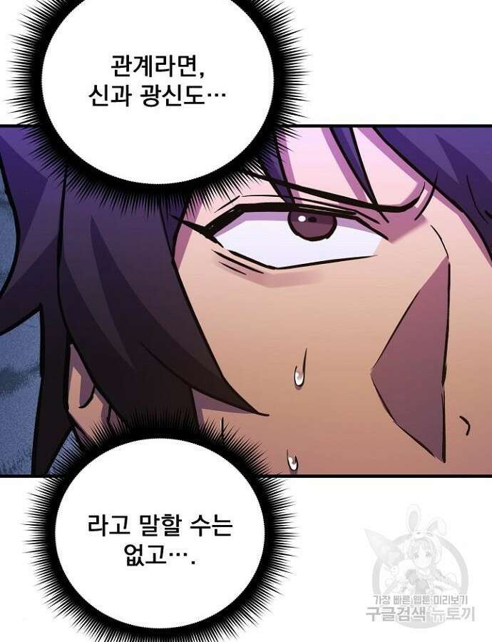 일신상의 이유로 잠시 휴재합니다 61화 12